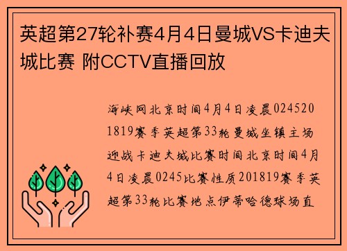 英超第27轮补赛4月4日曼城VS卡迪夫城比赛 附CCTV直播回放
