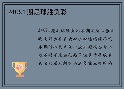 24091期足球胜负彩