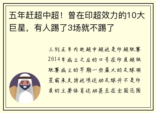 五年赶超中超！曾在印超效力的10大巨星，有人踢了3场就不踢了